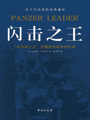cover image of 闪击之王